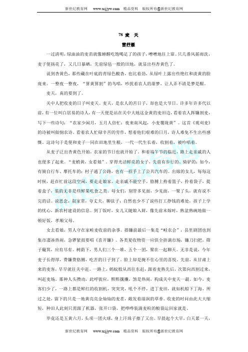 中考语文阅读天天练20篇(4)-13