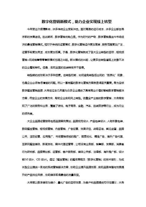 数字化营销新模式