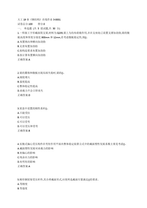 大工19春《钢结构》在线作业3参考答案