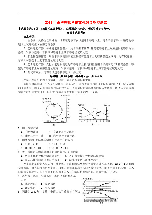 山东省潍坊市高三文综第一次模拟考试考试试题