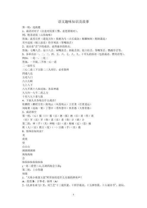 语文趣味知识及故事