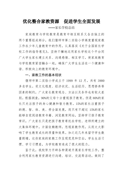 优化整合家教资源  促进学生全面发展