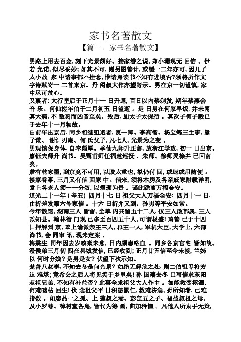 家书名著散文