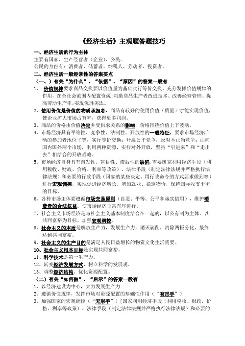 经济生活主观题技巧