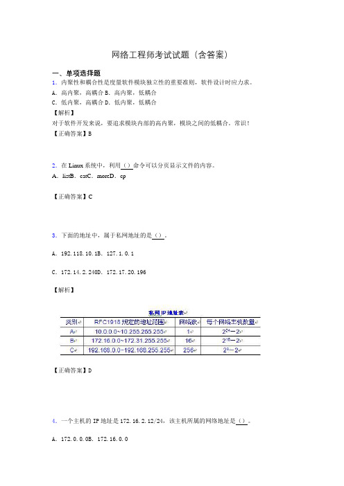 信息网络工程师考试模拟题及答案jr
