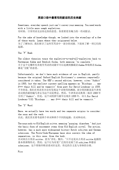 英语口语中最常用的脏话的历史来源