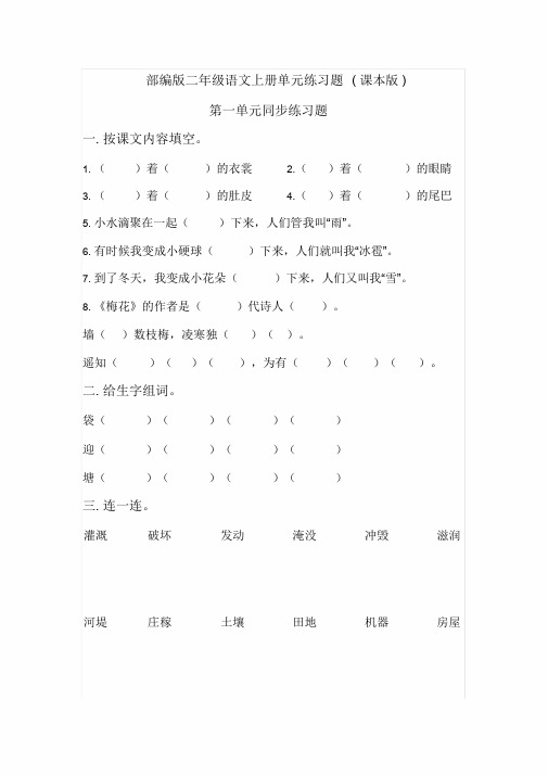 【晨鸟】部编版二年级语文上册单元练习题(全单元)(0004)