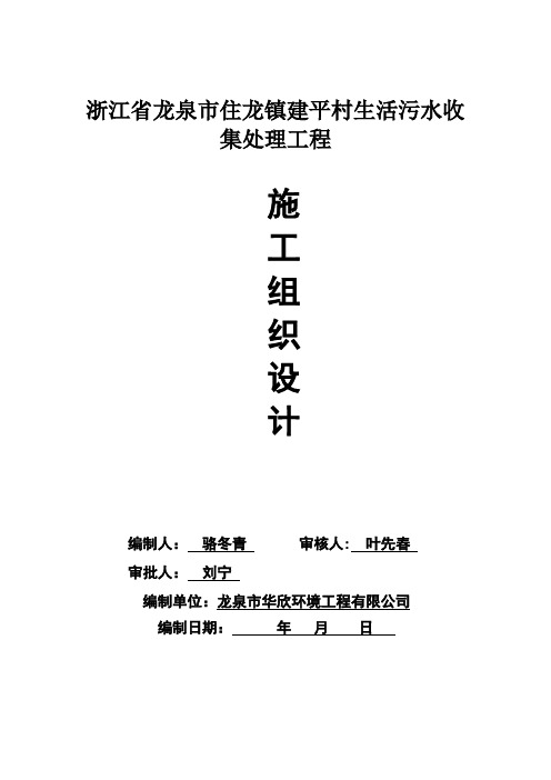 农村污水治理工程施工组织设计