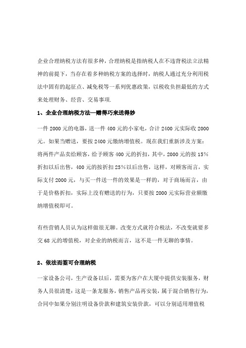 税收的十个筹划小妙招!