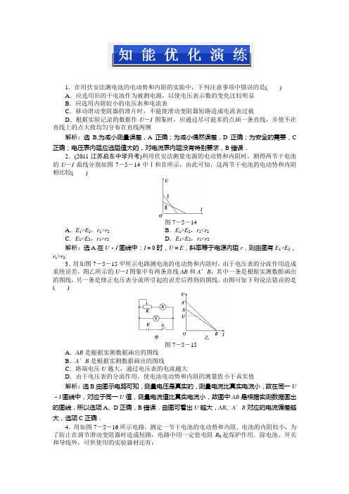2013高考物理一轮总复习：第七章实验九知能优化演练