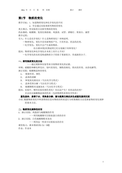 浙教版科学九年级上第一章教案