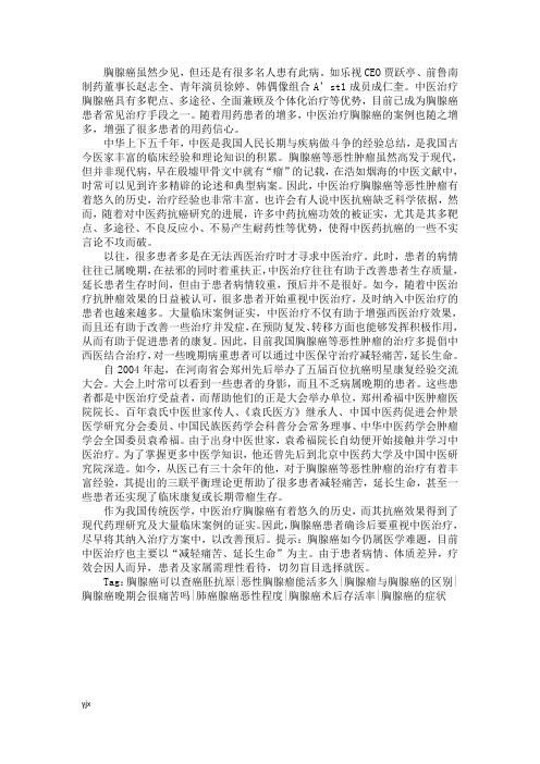 中医治疗胸腺癌的名医案例
