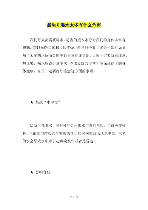 新生儿喝水太多有什么危害