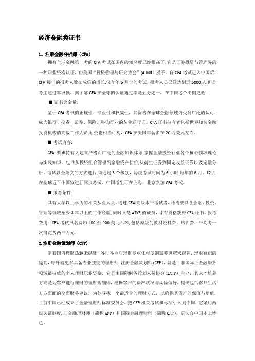 国际相关的含金量较高的证书