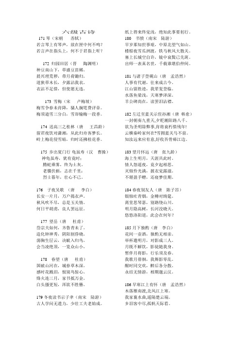 小学生古诗过级第6级