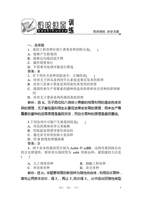 高考生物一轮复习优化方案第六章1、2节课时活页训练必修21.07