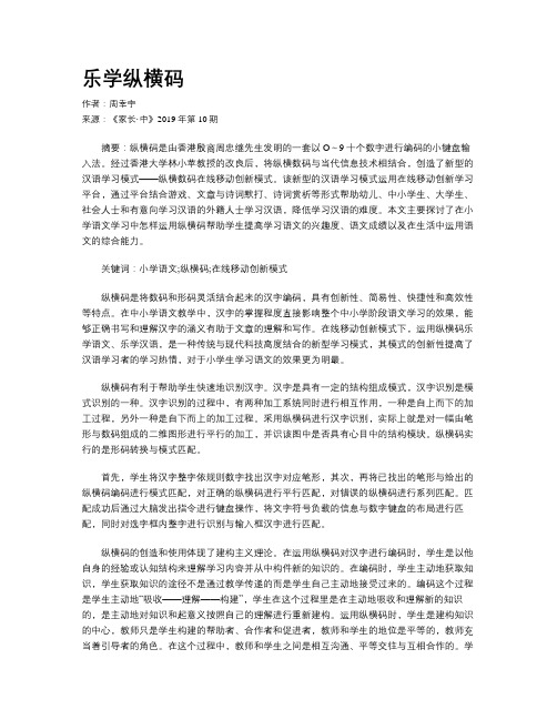 乐学纵横码