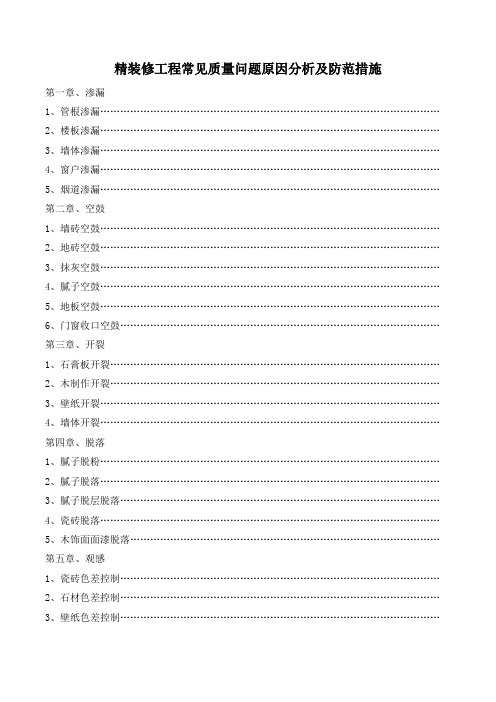 质量问题原因分析及防范措施