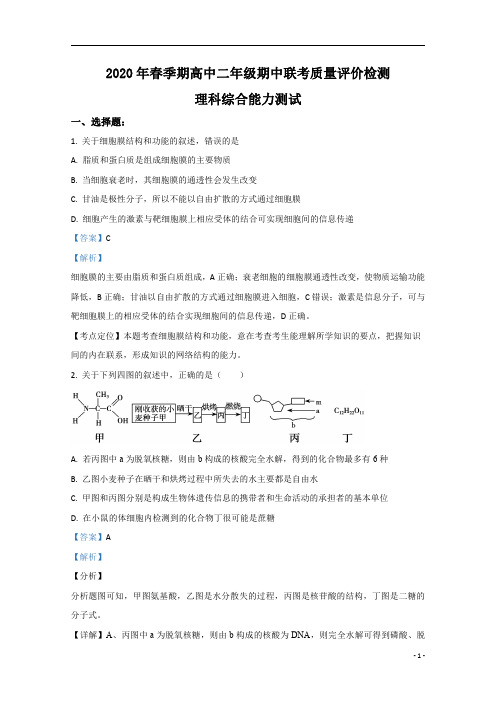 【精准解析】广西玉林市北流市实验中学2019-2020学年高二下学期期中考试生物试卷
