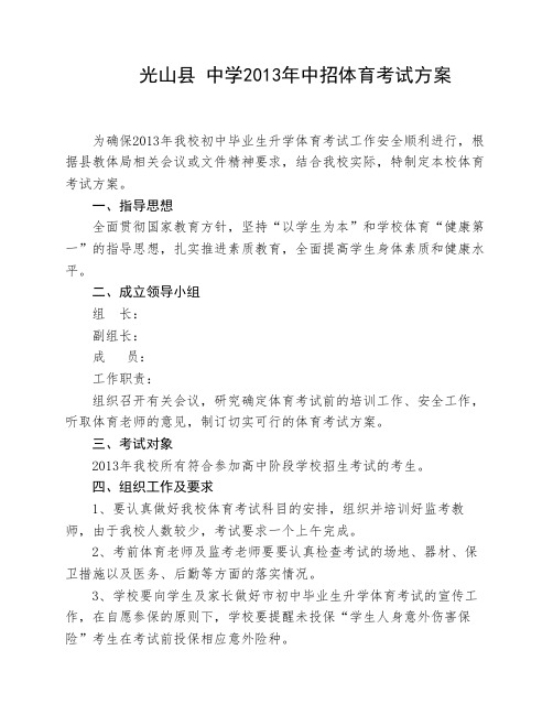 2013年初中毕业生中招理化生考试方案