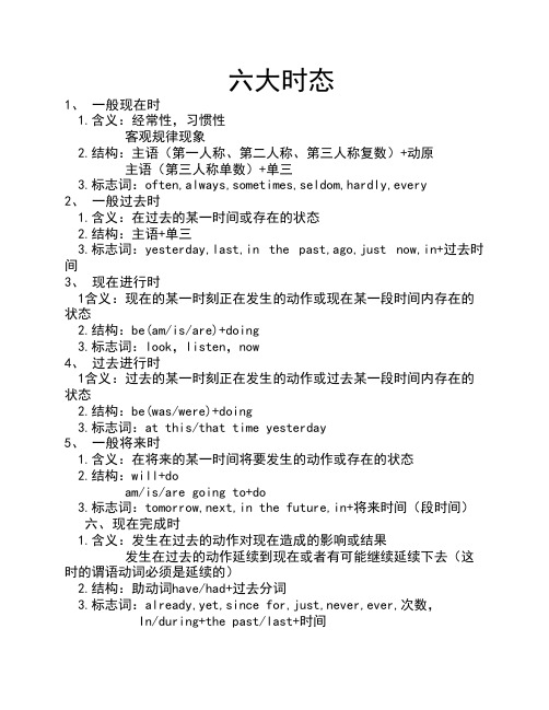 英语六大时态
