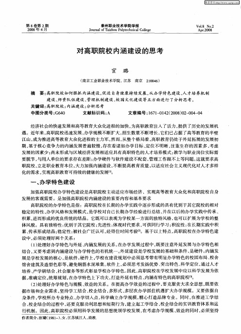 对高职院校内涵建设的思考