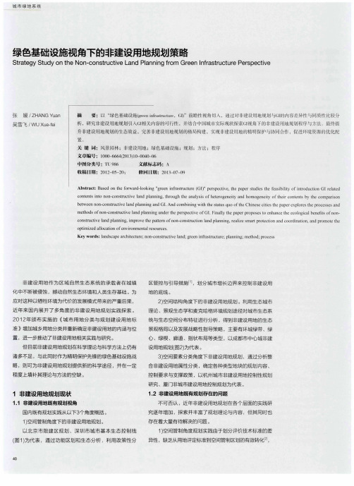 绿色基础设施视角下的非建设用地规划策略