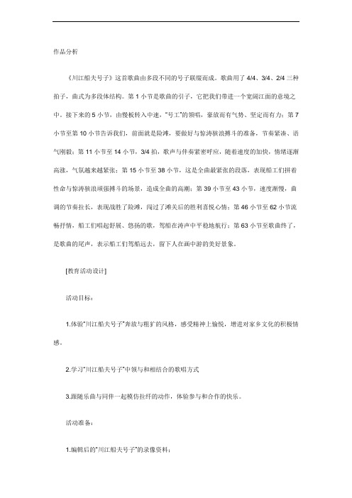 川江船夫号子作品分析
