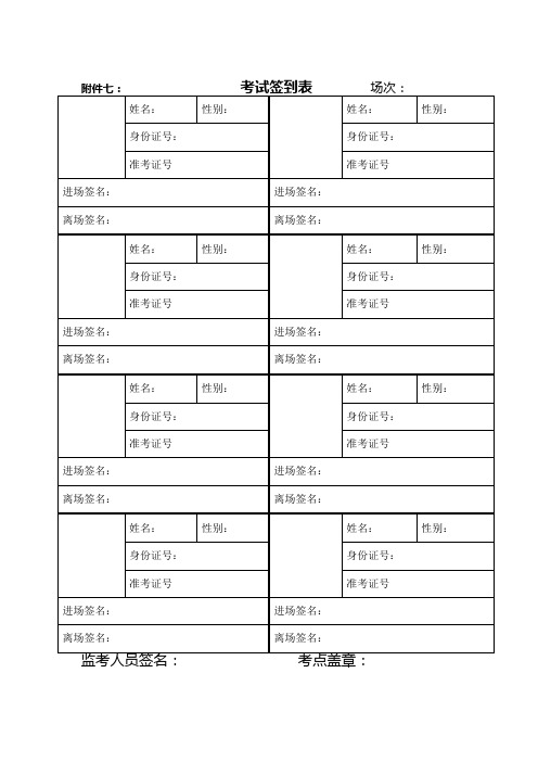 考试签到表