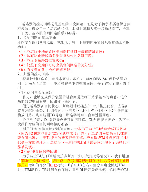 如何看懂控制回路
