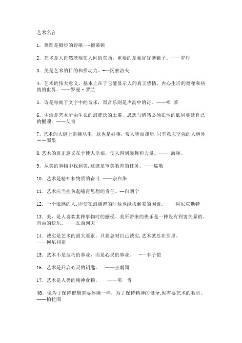 艺术名言三十条集锦