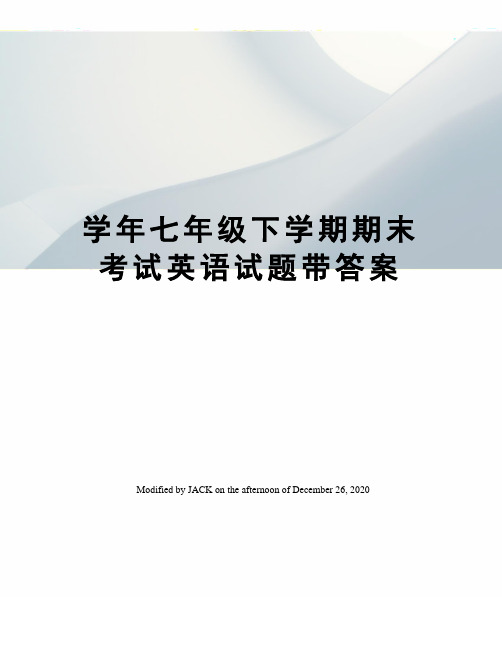学年七年级下学期期末考试英语试题带答案