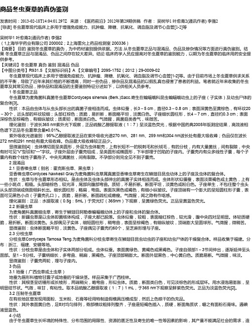 商品冬虫夏草的真伪鉴别