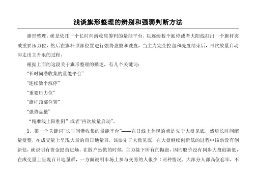 浅谈旗形整理的辨别和强弱判断方法