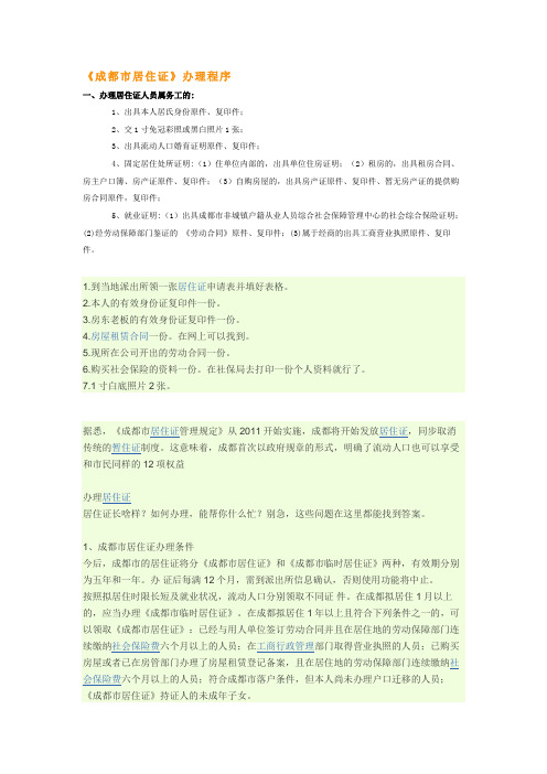 成都市居住证