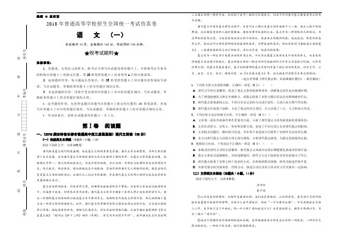 2018年普通高等学校招生全国统一考试仿真卷 语文(一)及参考答案