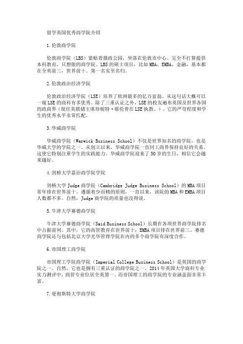 最新留学英国优秀商学院介绍_1427