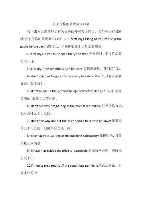 有关价格的外贸英语口语