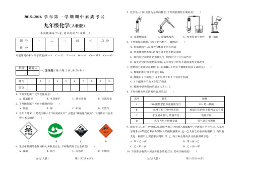 2015-2016学年第一学期九年级化学人教期中试题