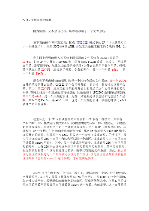 FATFS文件系统的移植
