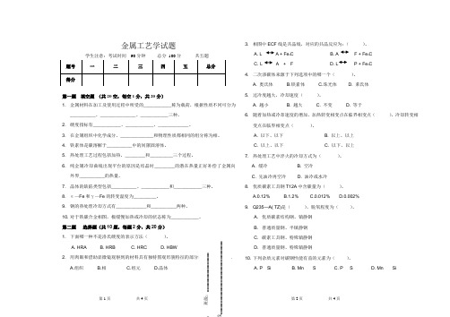 金属工艺学试题及答案