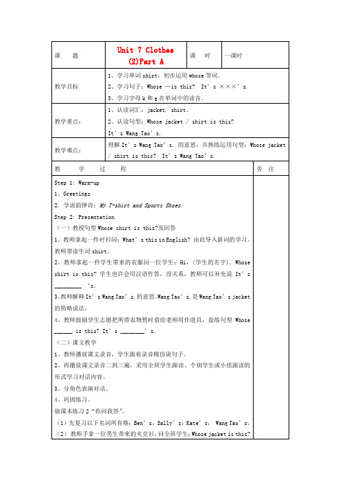 三年级英语下册 Unit7 Clothes(2)PartA教案 (新版)闽教版