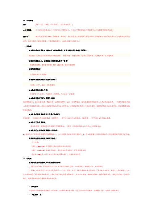 城市总体规划复习大纲2011城规