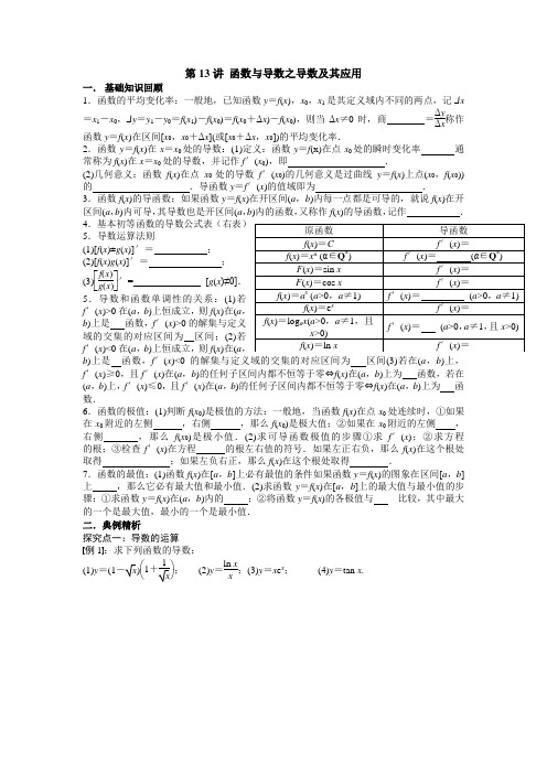 第13讲 函数与导数之导数及其应用(学生版)