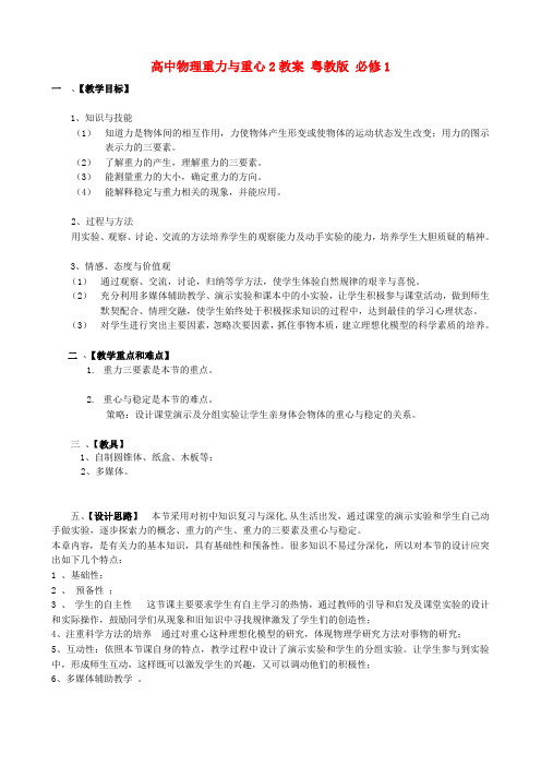 高中物理重力与重心2教案 粤教版 必修1