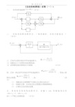 自动控制原理试卷及答案20套1