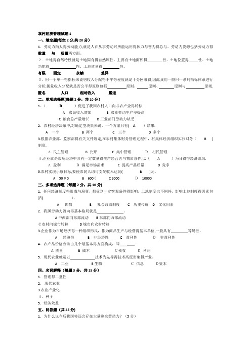 农村经济管理试题1