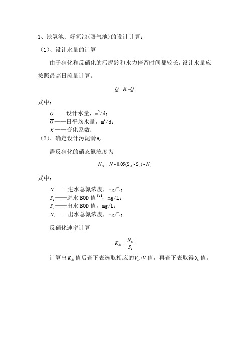 AAO工艺设计计算