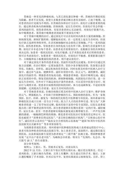 胃癌中晚期患者到底要不要放化疗