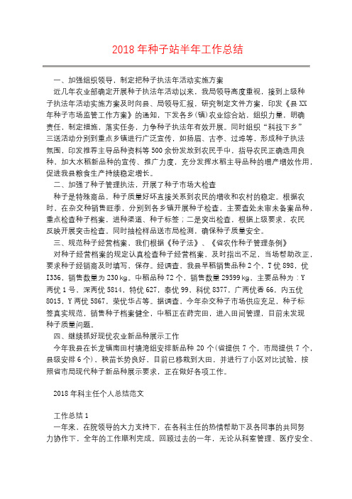 2018年种子站半年工作总结